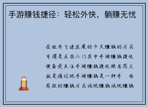 手游赚钱捷径:轻松外快,躺赚无忧