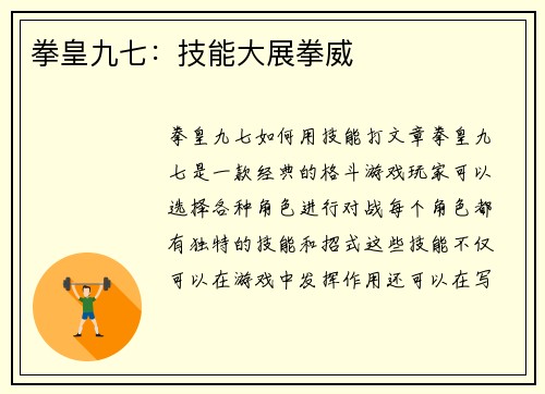 拳皇九七:技能大展拳威